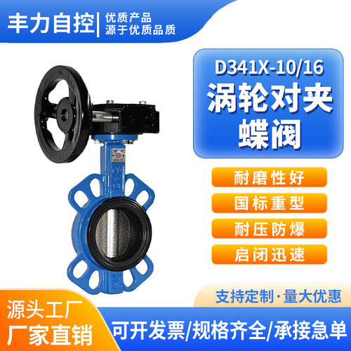 涡轮对夹蝶阀D371X-16手动涡杆软密封快装阀门DN50 65 80 100