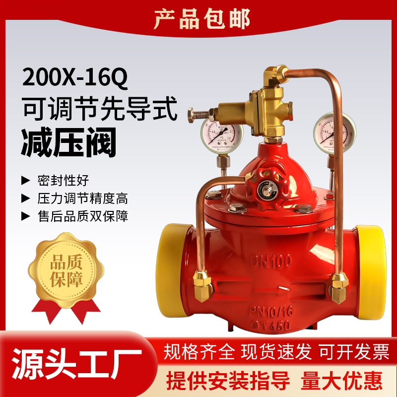 可调节先导式减压阀200X-16Q控制