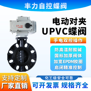 16S耐酸碱腐蚀DN65 电动UPVC对夹式 蝶阀执行220V手动阀门D971X