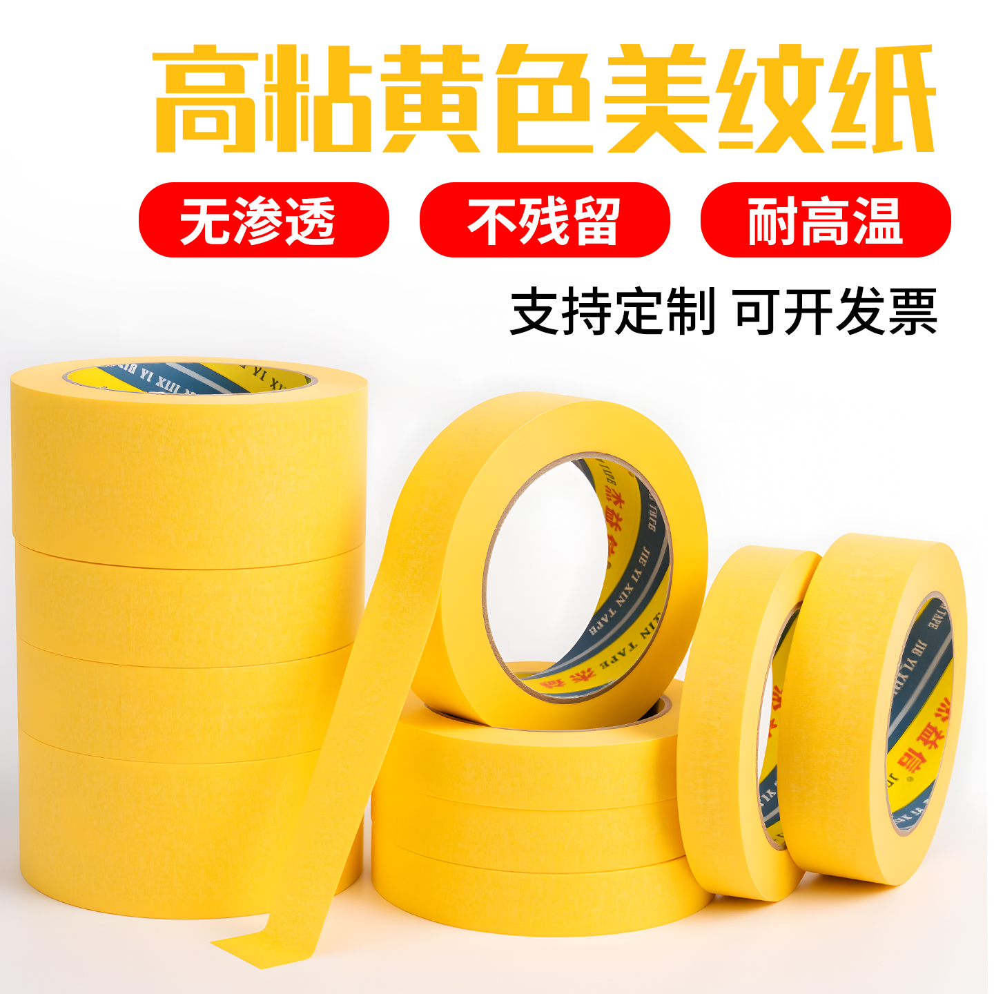 高粘美纹纸胶带黄色和纸胶带可书写汽车喷漆美缝装修遮蔽和纸批发