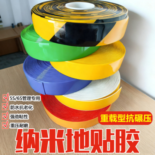 纳米地胶带抗叉车碾压耐磨PVC重载胶带AGV磁条保护地标线警示胶带