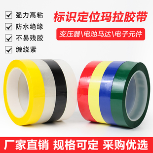 PET玛拉标识定位胶带5S6S区域划分强力高粘防水绝缘桌面定位胶带