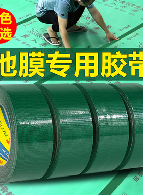绿色布基胶带地膜专用胶带强力高粘装修瓷砖保护地毯婚庆地膜胶带