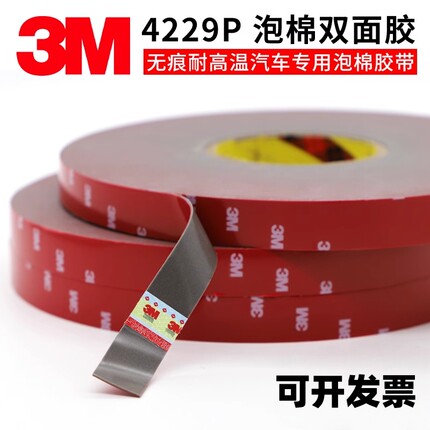 3M汽车专用双面胶无痕耐高温强力胶条车窗挡车标窗帘轨道灯带固定