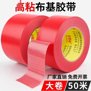 红色布基胶带单面强力高粘地毯防滑垫地膜粘贴固定拼接地板革耐磨