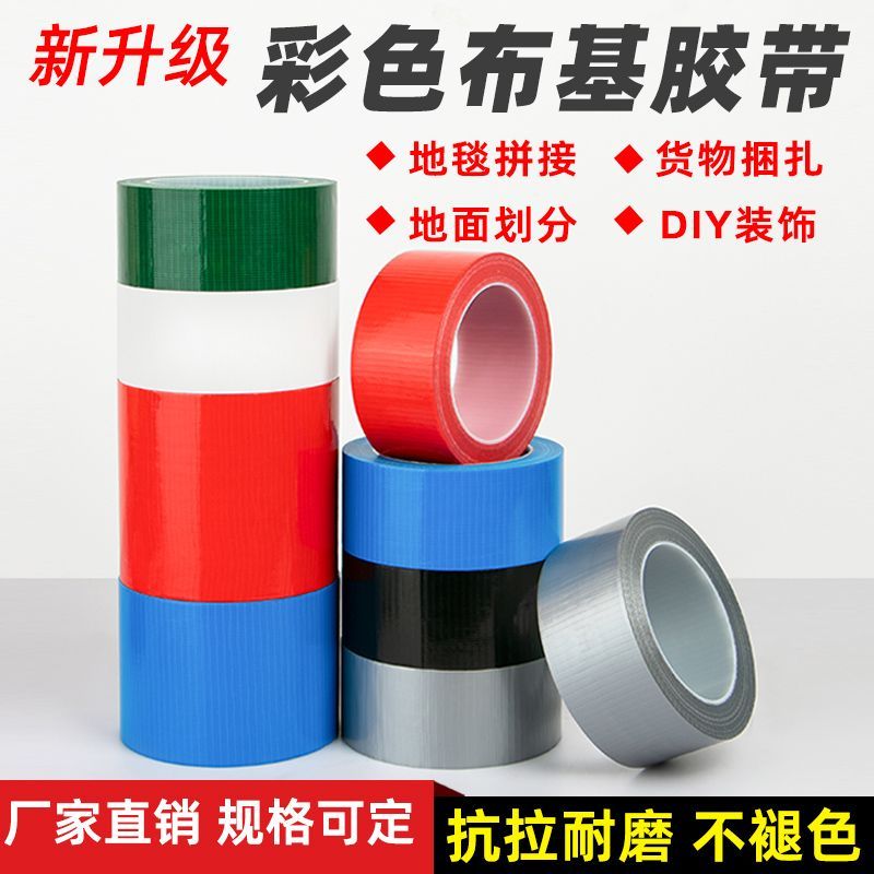 布基地膜专用胶带工地装修农业大棚高强度粘接固定抗老化防撕裂布