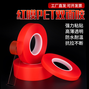 红膜PET双面胶带强力耐高温CNC加工中心铝雕刻机双面胶带0.2mm厚