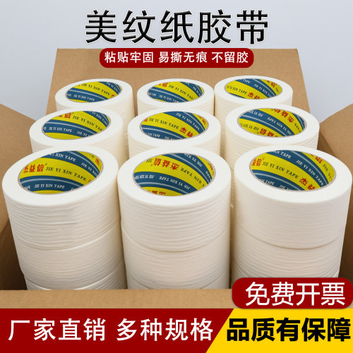 白色美纹纸胶带厂家批发可定制