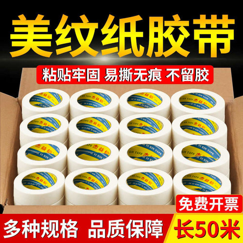 美纹纸胶带50米长整箱批发