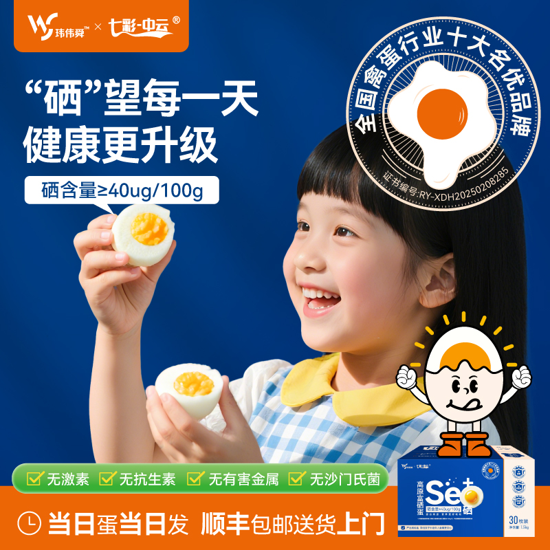 中云富硒鸡蛋五谷新鲜30枚无抗养殖无菌儿童可生食标准顺丰包邮