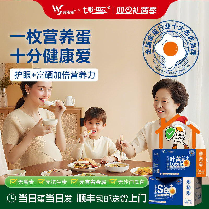 玮伟舜五谷无菌鸡蛋新鲜速递