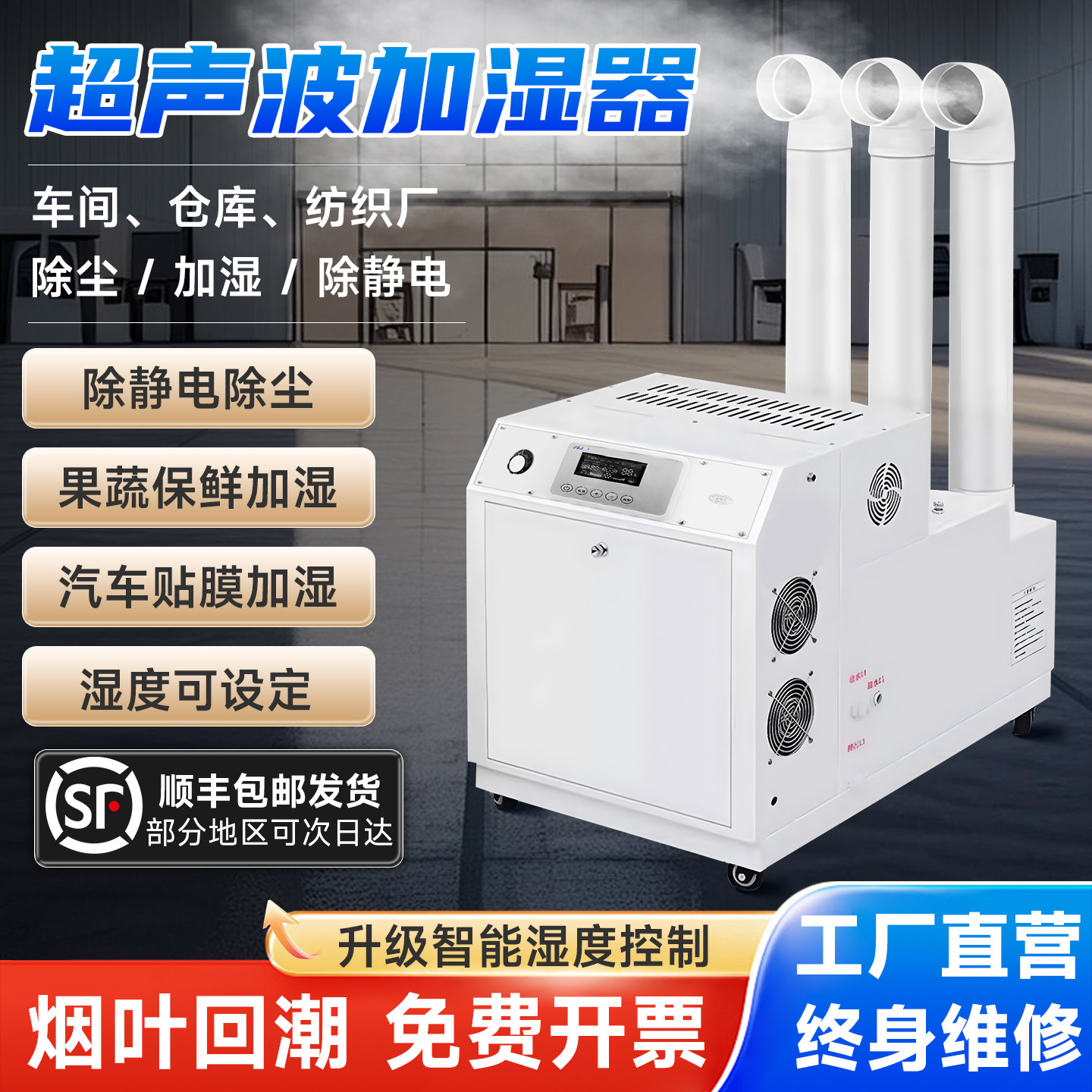 工业加湿器大雾量超声波喷雾机车间降尘纺织蔬菜加湿机烟草回潮机