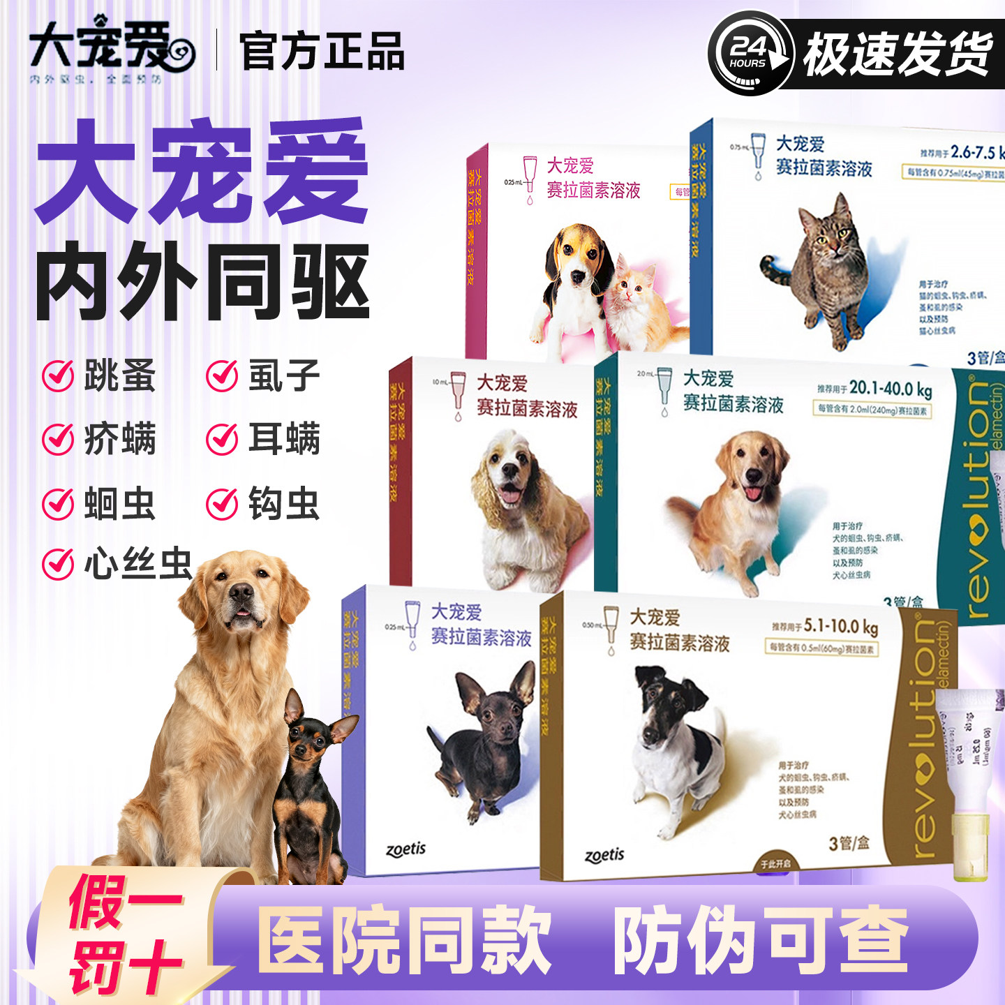 大宠爱狗驱虫药体内外一体驱虫幼犬泰迪金毛成犬体内体外驱虫狗狗