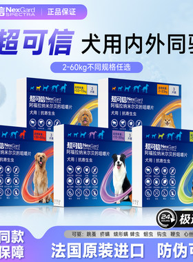 超可信狗狗驱虫药内外同驱口服咀嚼片小型犬大型犬跳蚤蜱虫体内外