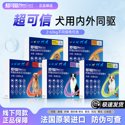 超可信狗狗驱虫药内外同驱口服咀嚼片小型犬大型犬跳蚤蜱虫体内外