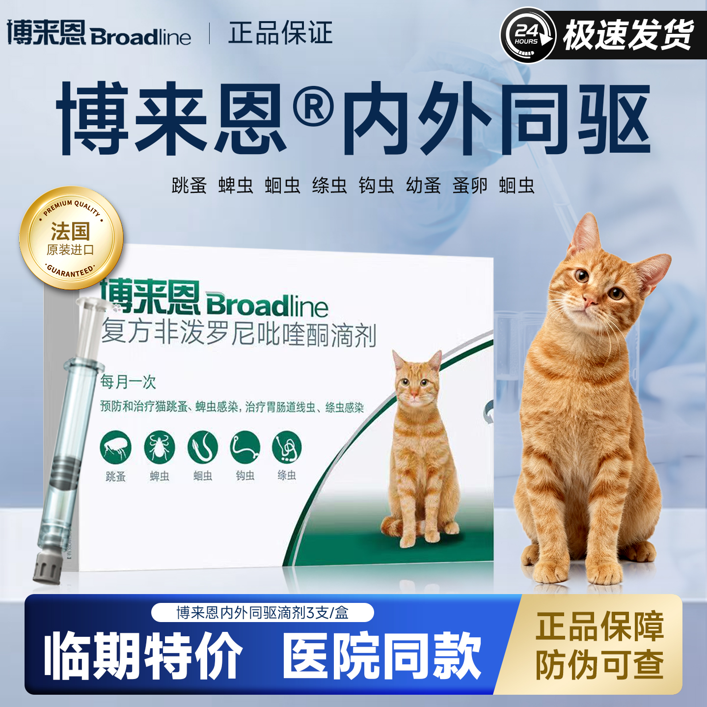 豪车！！效期至26年3月 博来恩成猫内外同驱滴剂3支 右上角[]-点"淘金币 - 线报酷