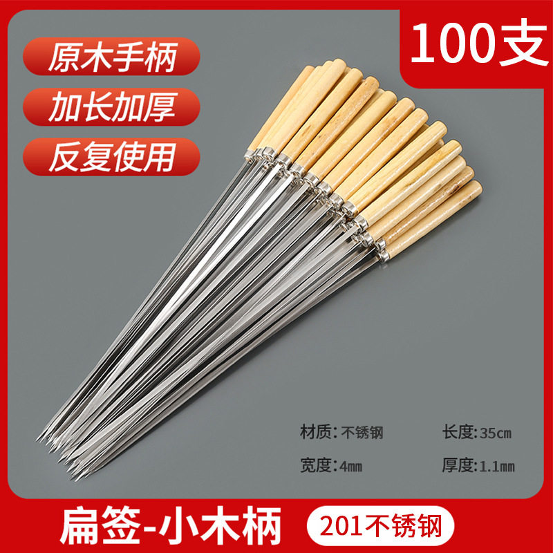 签铁钢羊肉串全套烧烤工具扁签+