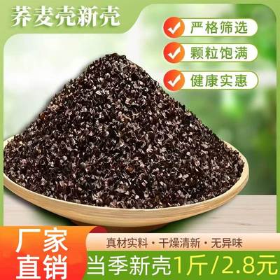 荞麦皮散装免洗荞麦壳助眠枕头儿童夏季凉枕颈椎枕芯决明子填充物