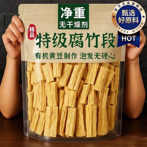 【官方旗舰店】腐竹干干货无添加