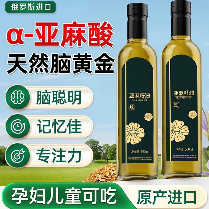 纯亚麻籽油官方旗舰店一级冷榨家庭小瓶儿童孕妇非有机家用食用油