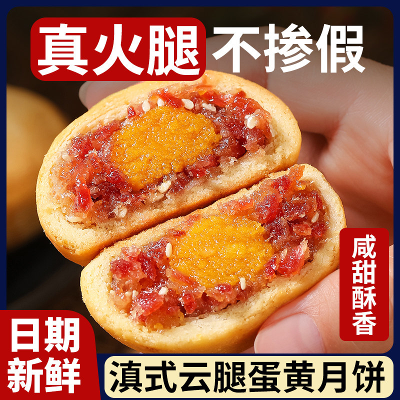 正宗酥皮云腿月饼云南特产小云腿传统糕点综合口味老式中秋小酥饼