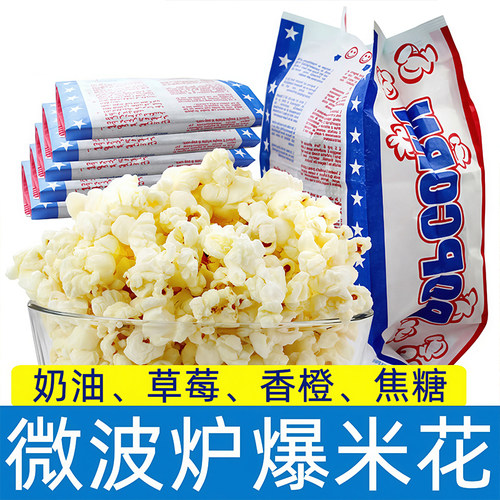 官方正品！微波炉爆米花旗舰店