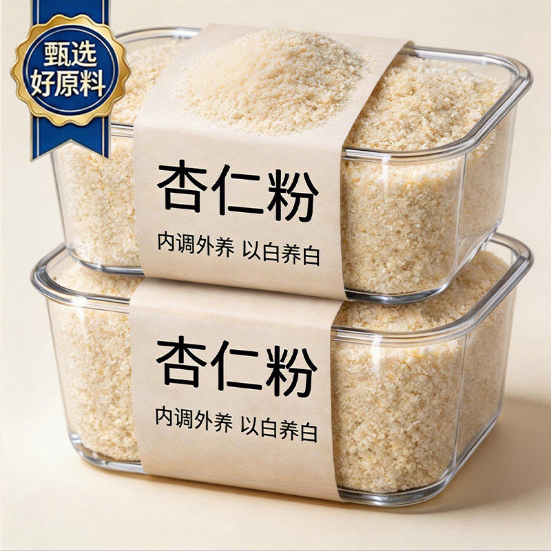 正品甜杏仁粉!熟南杏仁七白饮营养烘焙代餐新疆纯冲饮官方旗舰店
