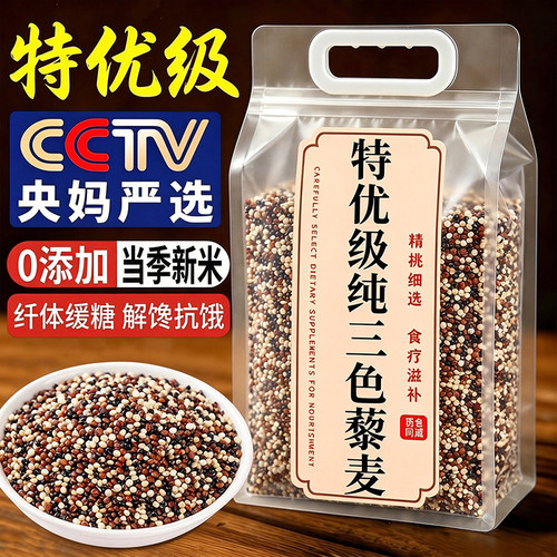 【官方旗舰店】青海三色藜麦米