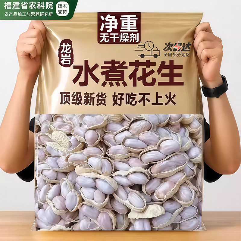 农科院推荐龙岩水煮白晒花生官方旗舰店湿烤咸干炒货蒜香花生带壳