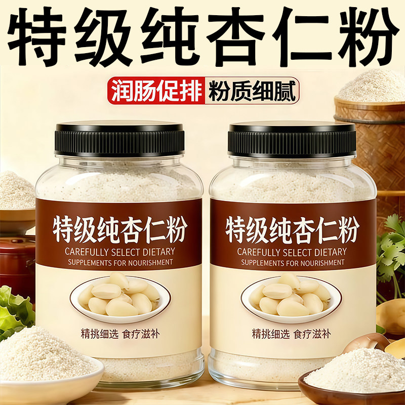 商超同款！新疆甜杏仁粉官方旗舰店烘焙专用原味无添加纯天然现磨