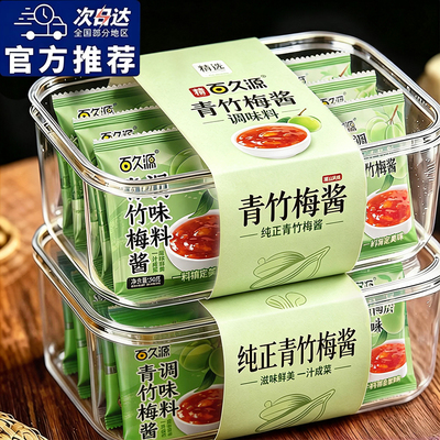 官方正品！青竹梅酱调味料旗舰店
