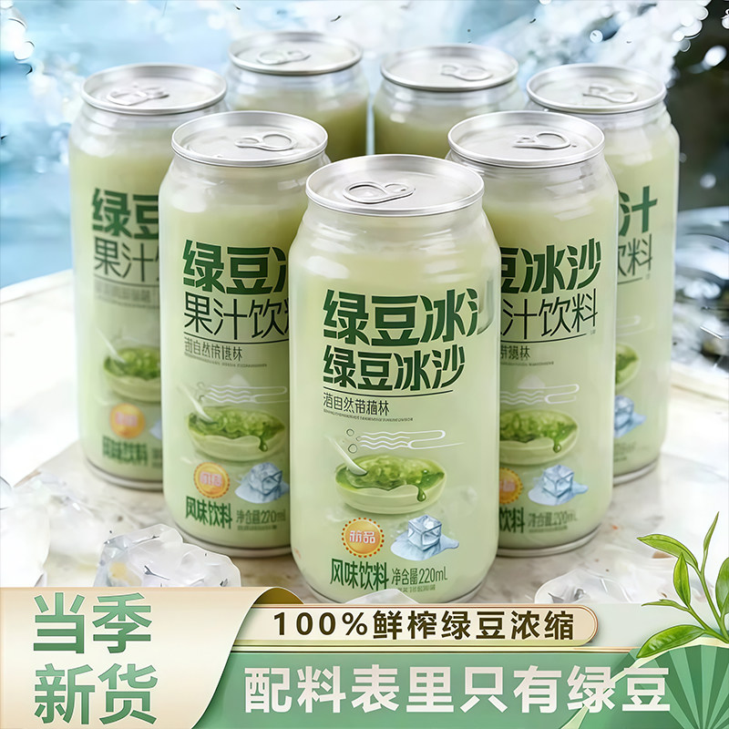【央妈推荐】绿豆冰沙凉茶饮料