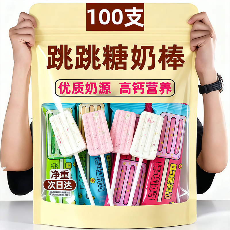 跳跳糖奶棒儿童牛奶棒棒糖奖励学生巨好吃网红六一小零食糖果批发