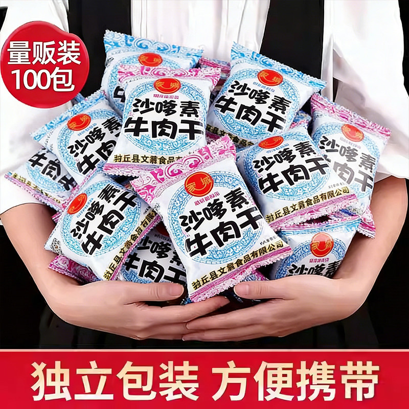 沙嗲素牛肉干官方旗舰店甜辣牛肉粒100包童年回忆校园布丁小零食