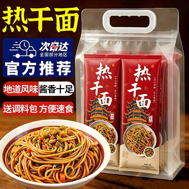 正宗武汉热干面官方旗舰店芝麻酱方便拌面特产早餐速食包邮酱料包