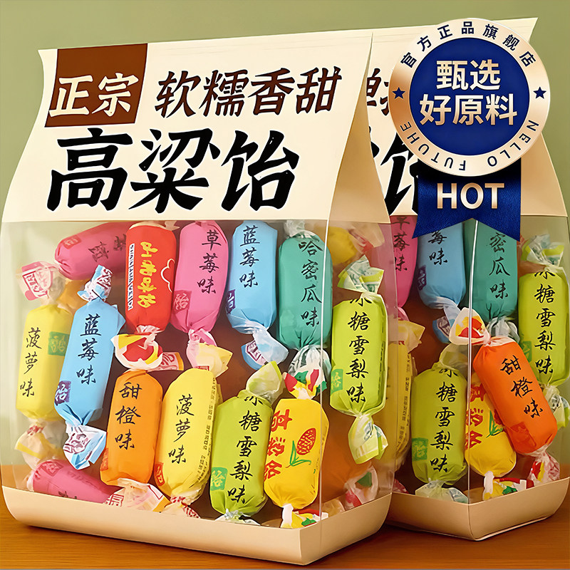 山东特产高粱饴软糖正品官方旗舰店混合口味老式喜糖婚庆年货送礼