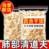 商超热销款 特级天然无硫百合干自然晾晒中药材正宗龙牙百合干新货