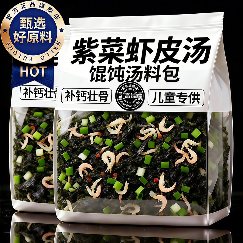 央妈推荐！紫菜虾皮汤馄饨汤料包孕妇千里香调味包馄饨速食旗舰店