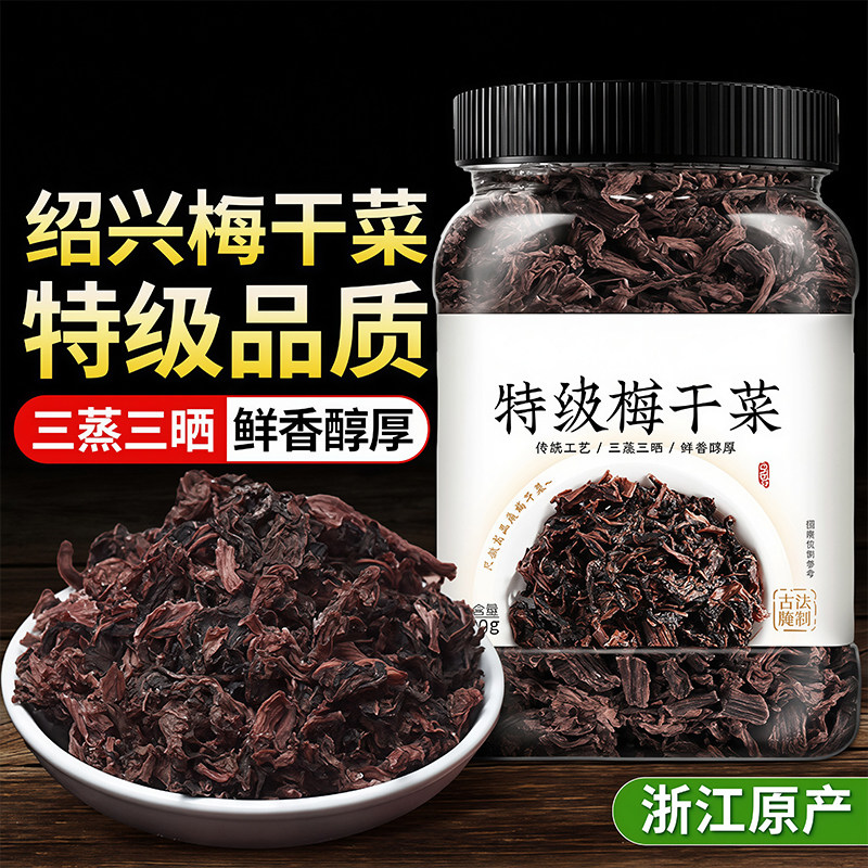 正宗浙江绍兴梅干菜干货一特级扣肉烧饼包子下饭菜专用官方旗舰店