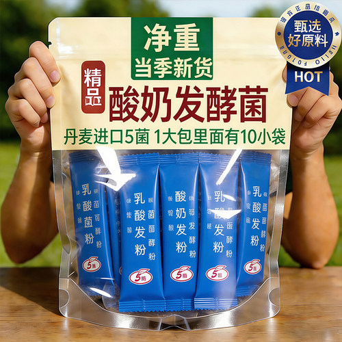酸奶发酵菌益生菌常温家用自制