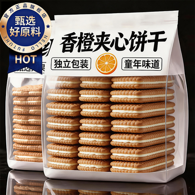 官方正品！康元香橙夹心饼干零食