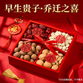 早生贵子干果组合红枣花生桂圆莲子婚房布置乔迁专用组合干货