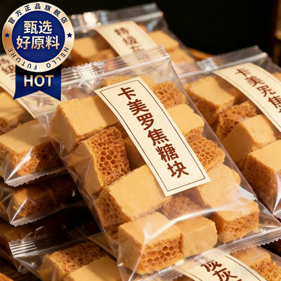 官方正品卡美罗优质焦糖块蜂窝