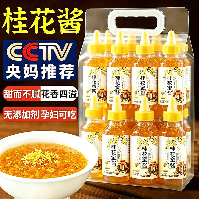 央妈推荐特级桂花蜜酱0添香精正宗桂花蜜冰粉奶茶店烘焙专用原料