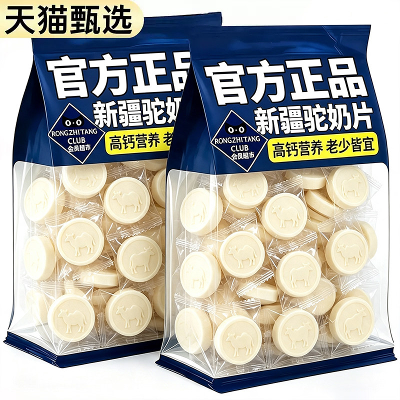 新疆特产奶片正宗牛奶羊奶骆驼奶图片