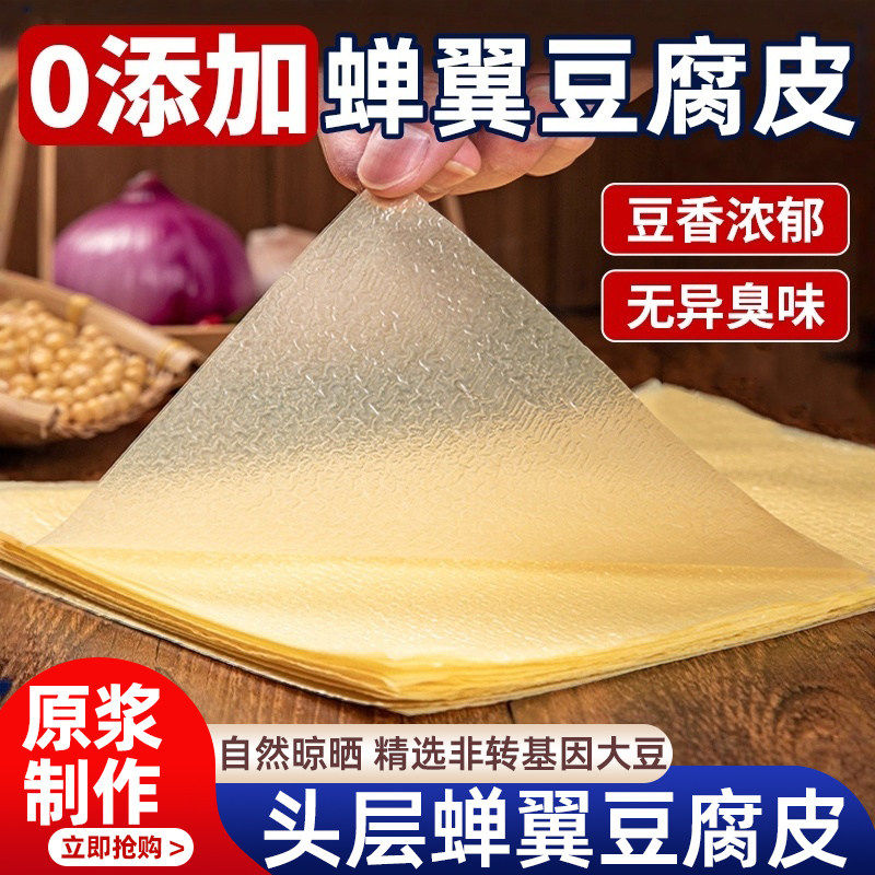 正宗头层手工薄豆腐皮月子豆腐衣包馅五香春卷皮油豆皮干货腐竹皮