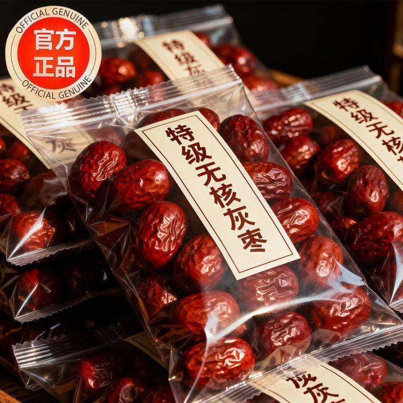 特级免洗红枣新疆特产去核灰枣补气养血泡茶煲汤开袋即食旗舰店