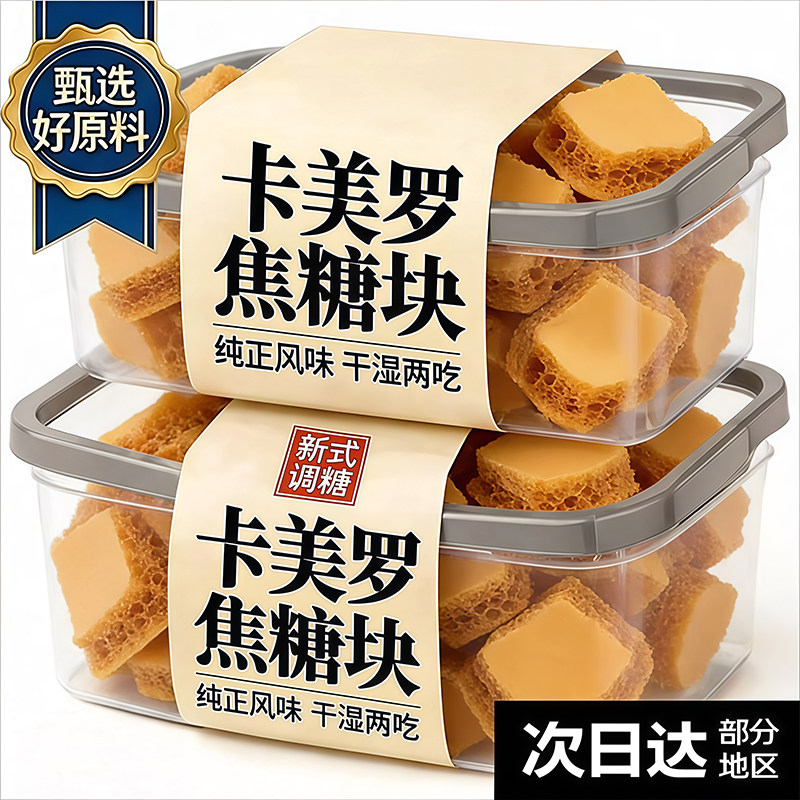 卡美罗焦糖块官方旗舰店咖啡伴侣蜂窝糖冲调专用白砂糖2026年新款