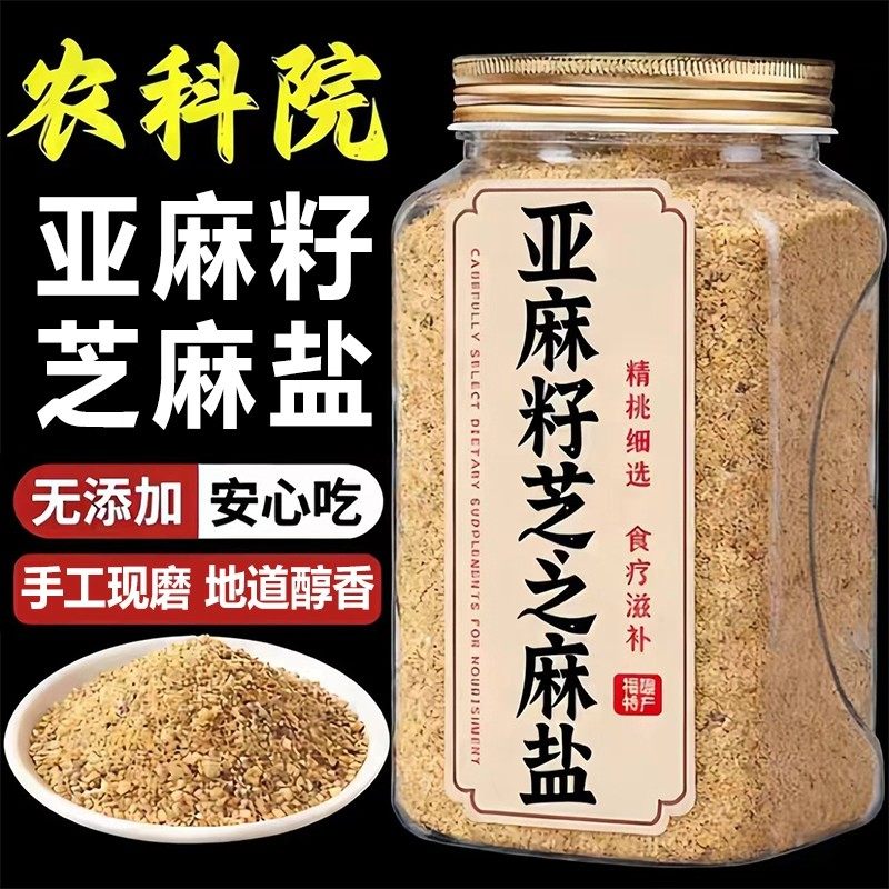 亚麻籽芝麻盐调味料官方旗舰店奇亚籽芝麻盐提味增香牛排盐烧烤料