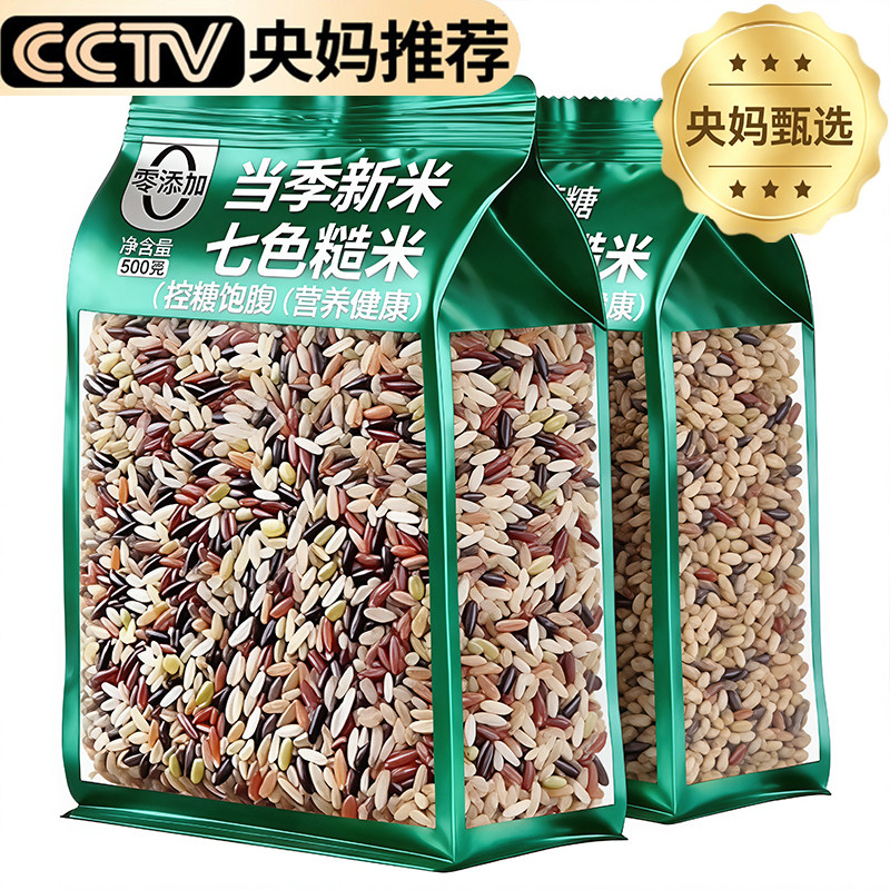 东北五常低脂七色糙米旗舰店10斤五谷杂粮米健身控糖孕妇粗粮粥米